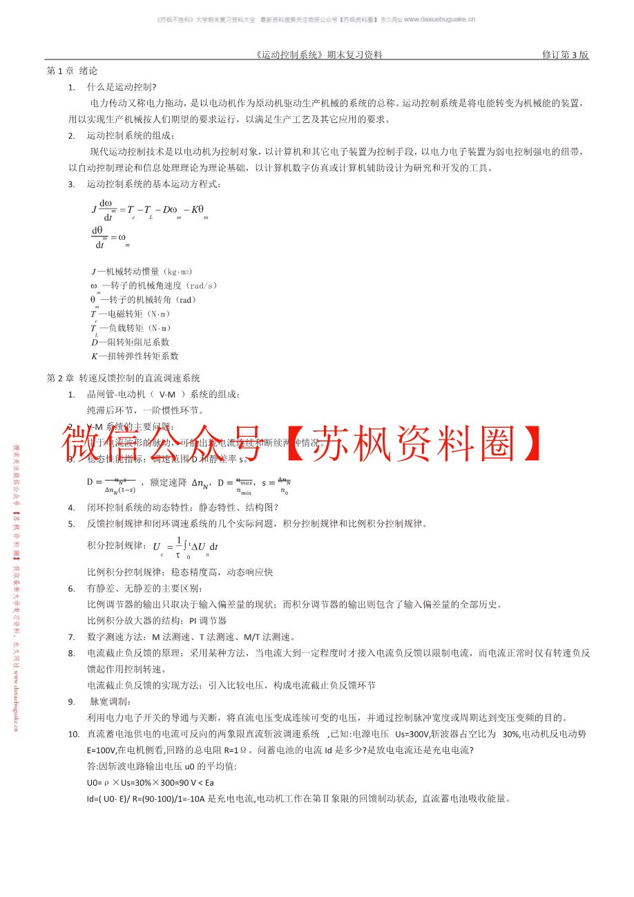 运动控制系统